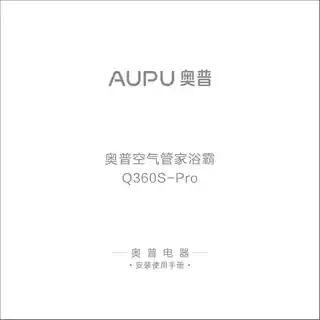 奥普空气管家浴霸Q360S-Pro