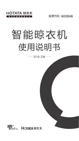 好太太晾衣机D10-ZM