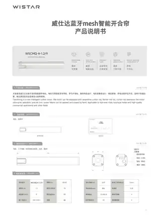 威仕达蓝牙mesh智能开合帘