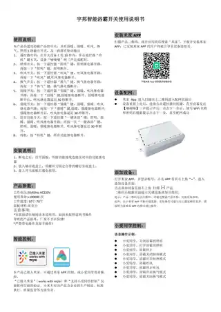 宇邦智能浴霸开关