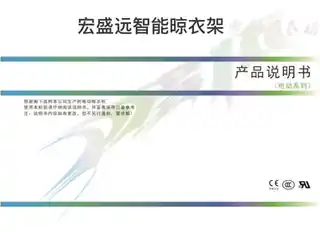 宏盛远智能晾衣架