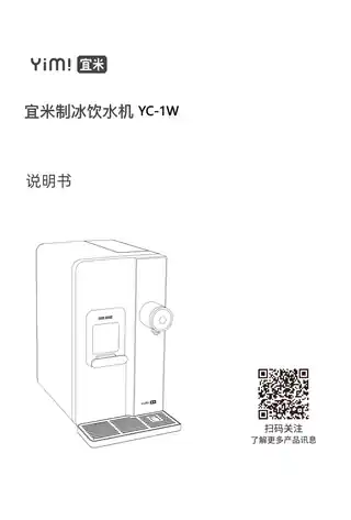 宜米制冰饮水机YC-1W