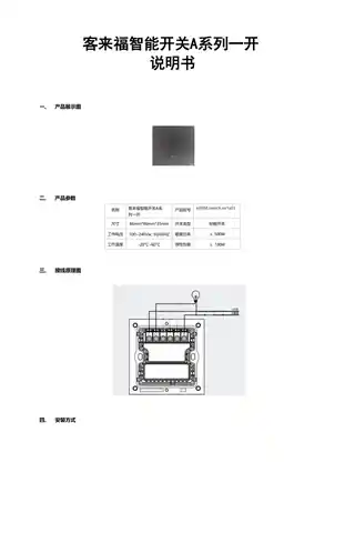 客来福智能开关A系列一开