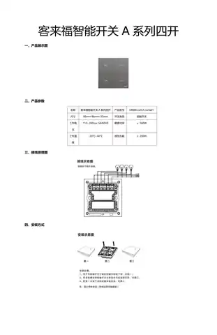 客来福智能开关A系列四开
