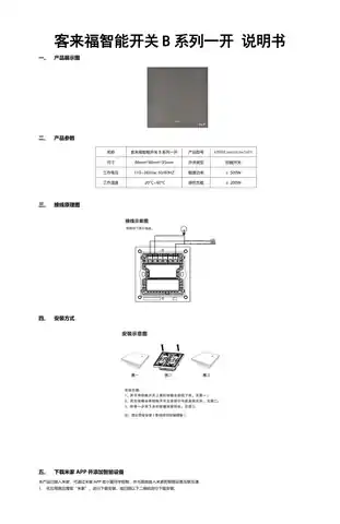 客来福智能开关B系列一开
