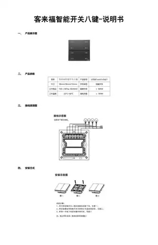 客来福智能开关八键