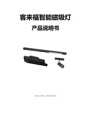 客来福智能磁吸灯