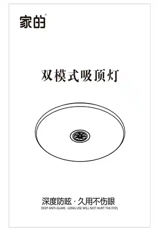 家的双模式吸顶灯