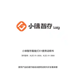 小徕智存智能灯X1
