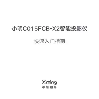 小明C015FCB-X2智能投影仪