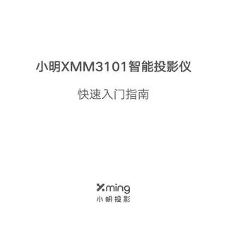 小明XMM3101智能投影仪