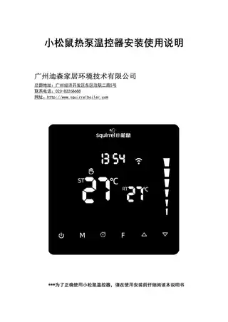 小松鼠热泵温控器