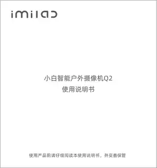 小白智能户外摄像机Q2