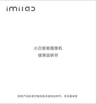 小白智能摄像机
