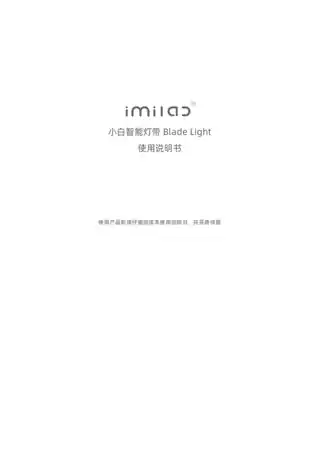 小白智能灯带