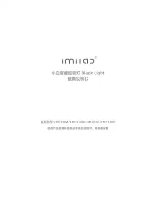 小白智能磁吸灯