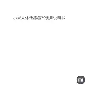 小米人体传感器2S