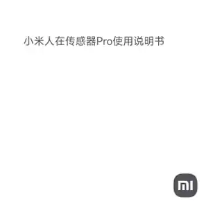 小米人在传感器Pro