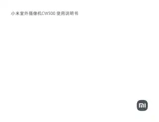 小米室外摄像机CW500