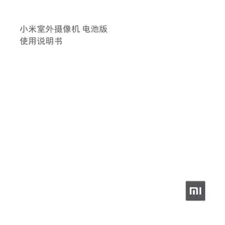 小米室外摄像机电池版（室内机）