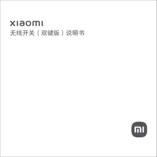 小米无线开关（双键版）