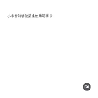 小米智能墙壁插座