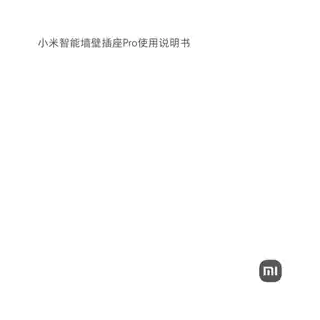 小米智能墙壁插座Pro