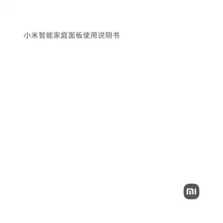小米智能家庭面板