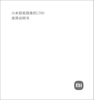 小米智能摄像机C700