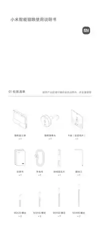 小米智能猫眼