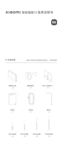 小米智能猫眼1S