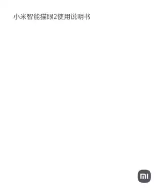 小米智能猫眼2
