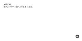 小米激光打印一体机K200