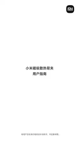 小米磁吸散热背夹
