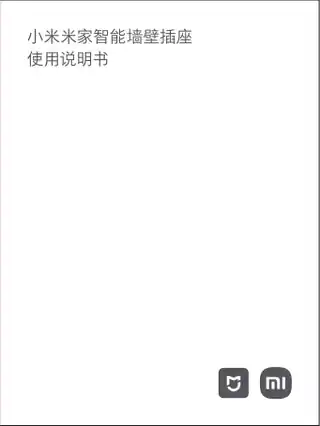 小米米家智能墙壁插座