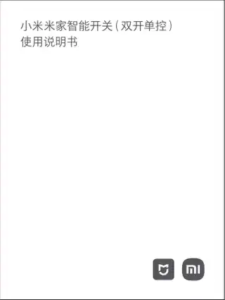 小米米家智能开关（双开单控）