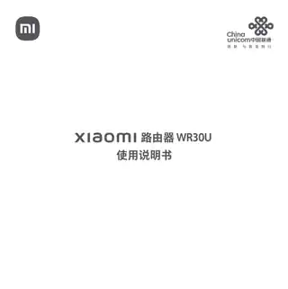 小米路由器WR30U