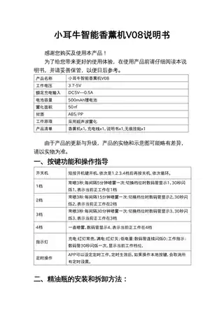 小耳牛智能香薰机V08