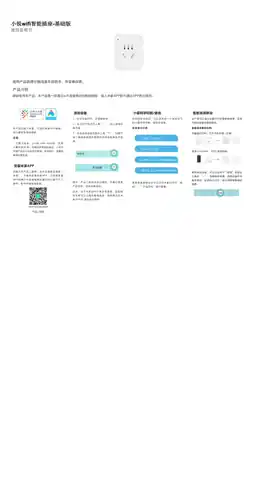小锐wifi智能插座-基础版