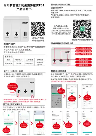 尚阳梦智能门远程控制器RF01
