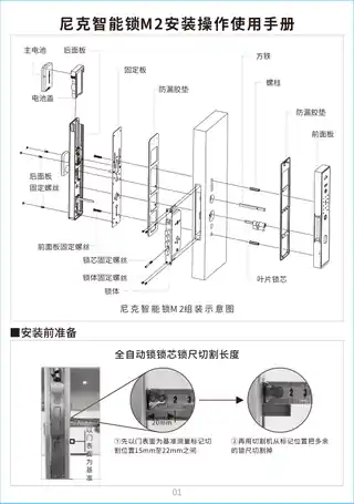 尼克智能锁M2