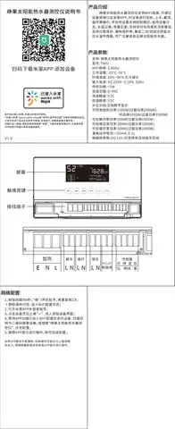 峥果太阳能热水器测控仪