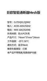 巨欧智能通断器Mesh版