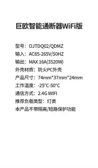 巨欧智能通断器WiFi版