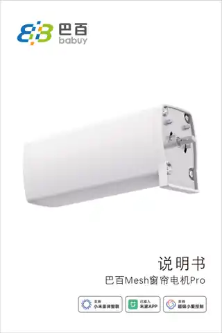 巴百Mesh窗帘电机Pro