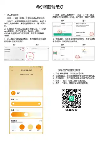 希尔顿智能吊灯