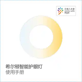 希尔顿智能护眼灯
