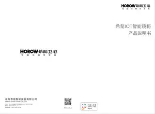希箭IOT智能镜柜