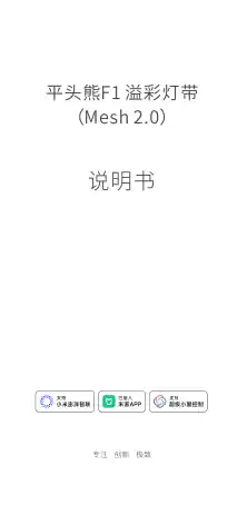 平头熊F1溢彩灯带(Mesh2.0)