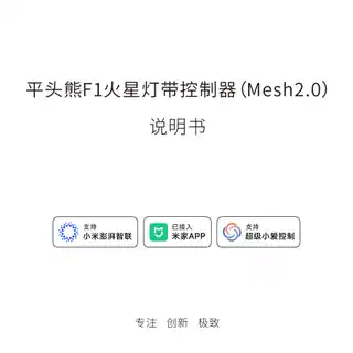 平头熊F1火星灯带控制器（Mesh2.0）